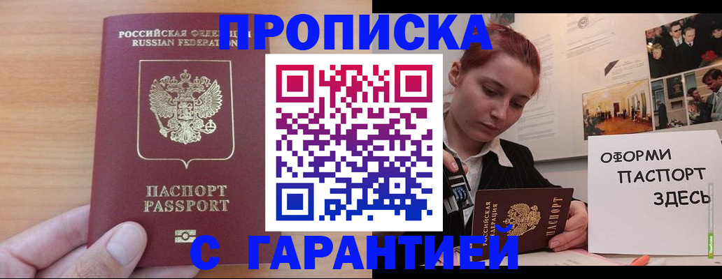 прописка в Тюменской области