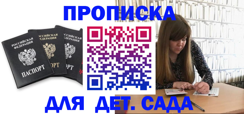 регистрация для дет. сада в Тюменской области